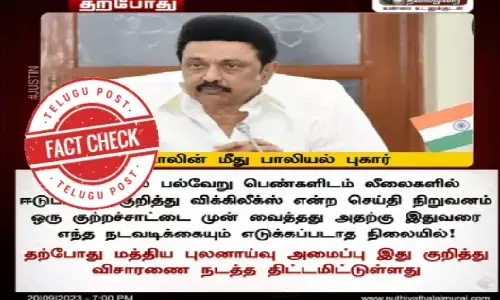 Fact Check: Infographic claiming CIA is probing sexual misconduct charge against MK Stalin is FALSE
