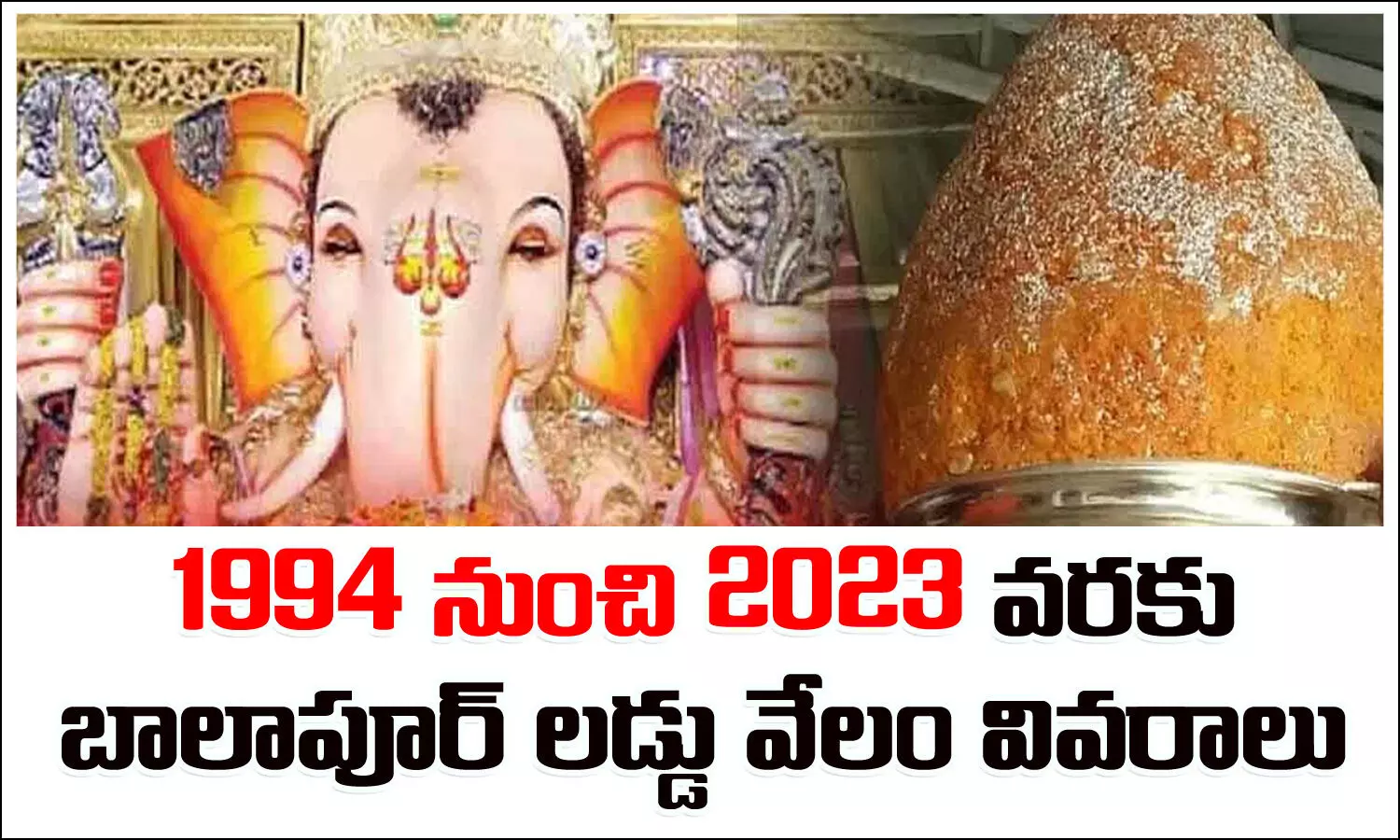 Balapur Ganesh Laddu Auction