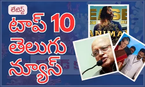 Telugupost, telugunews, latest top 10 telugu news, top 10 latest news, telugu news