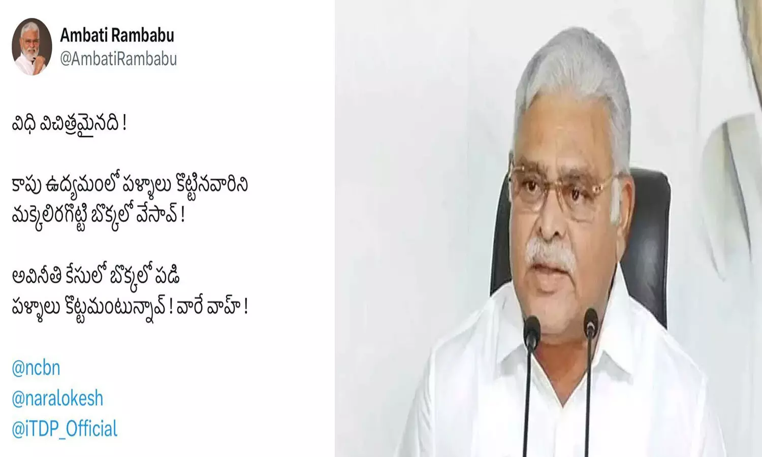 ambati rambabu, tweet, tdp, cbn arrest
