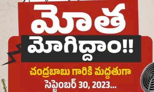 TDP, Chandrababu, ChandrababuNaidu, CBN, NaraLokesh, NaraBrahmani, MothaMogiddam