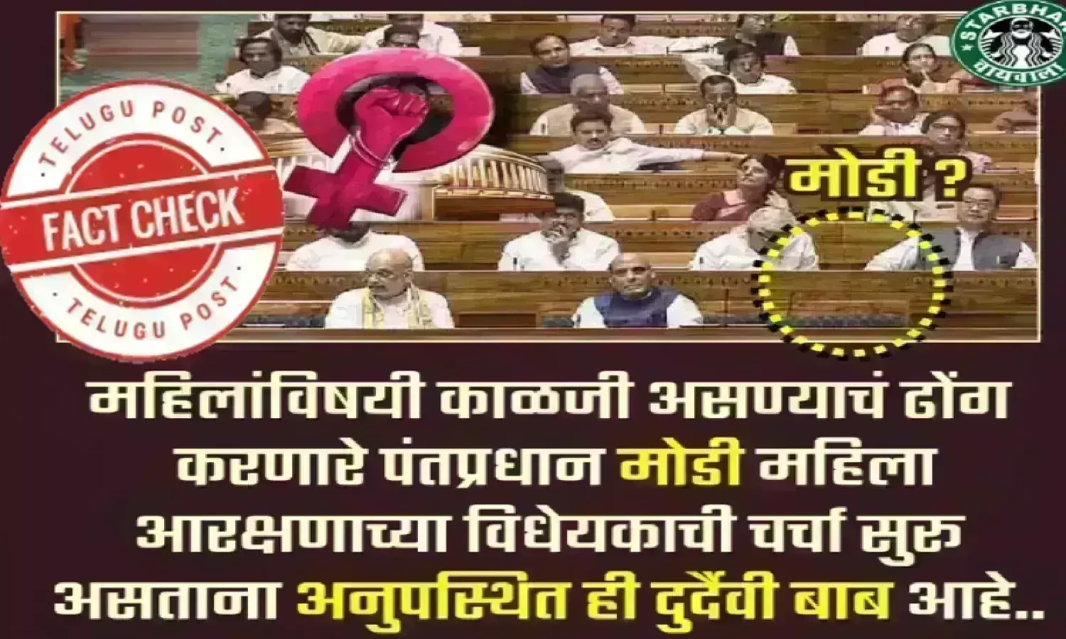 Modi, Reservation, WomensReservationBill, parliament Modi, Reservation, WomensReservationBill, parliament