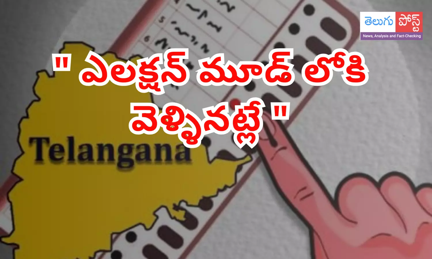 పార్టీల నుంచి అధికార యంత్రాంగం వరకూ