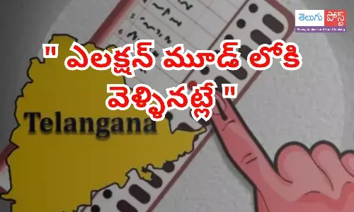పార్టీల నుంచి అధికార యంత్రాంగం వరకూ