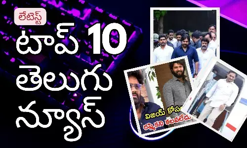 Telugupost, telugunews, latest top 10 telugu news, top 10 latest news, telugu news