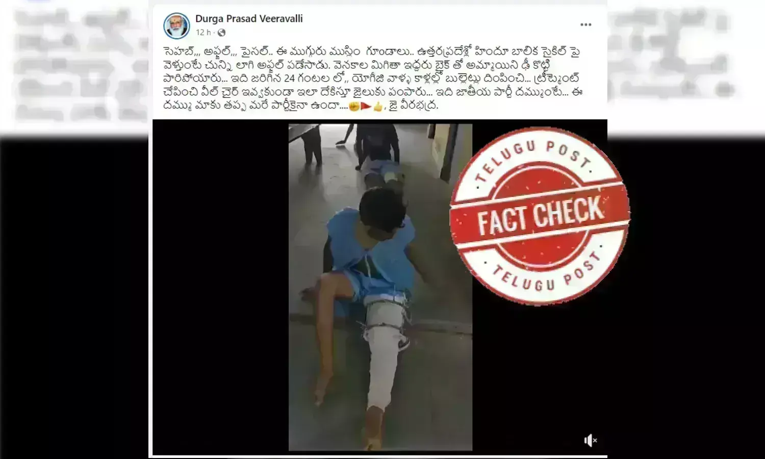 Viral video, Rajasthan mafia, molestation, molesters, encounter, yogi police, up police, rajasthan police, girl riding cycle, urdu fact check, viral video, telugupost,