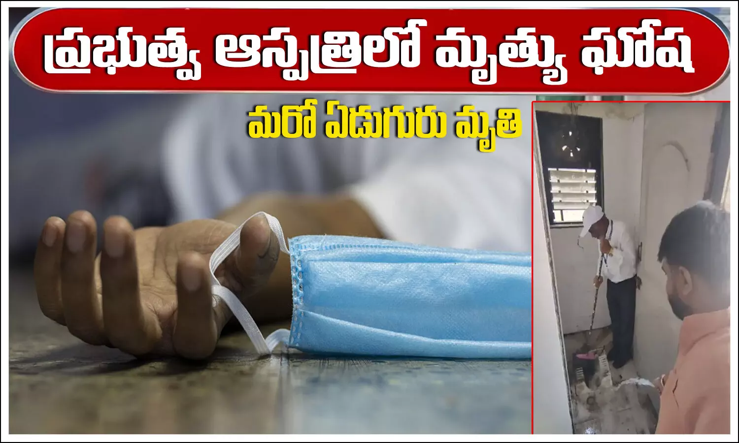 Nanded government hospital