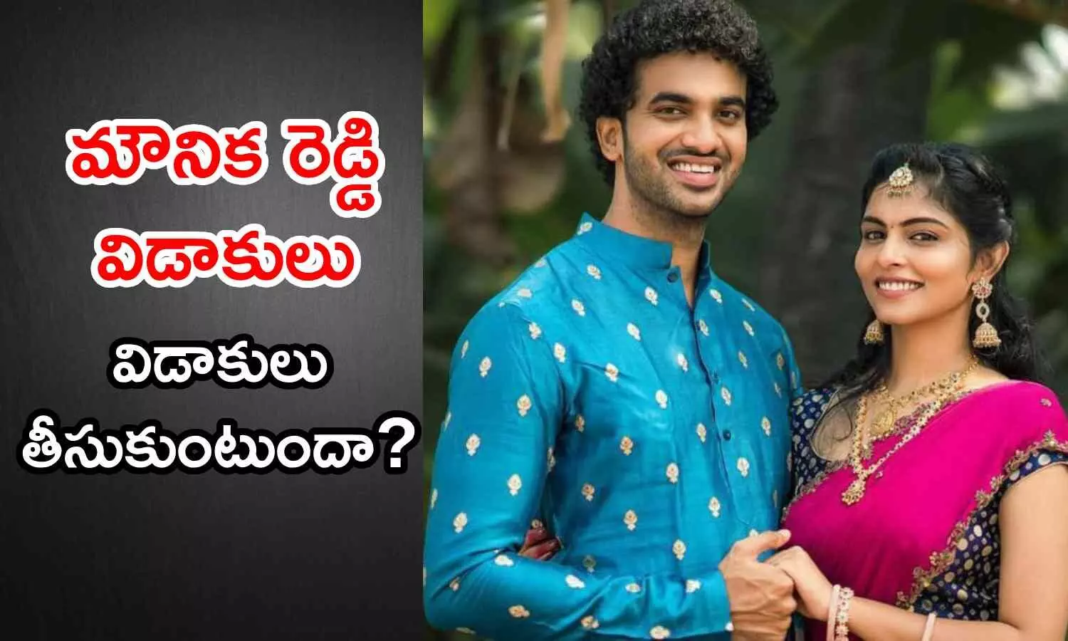 Mounika Reddy, Mounika Reddy divorce Mounika Reddy, Mounika Reddy divorce