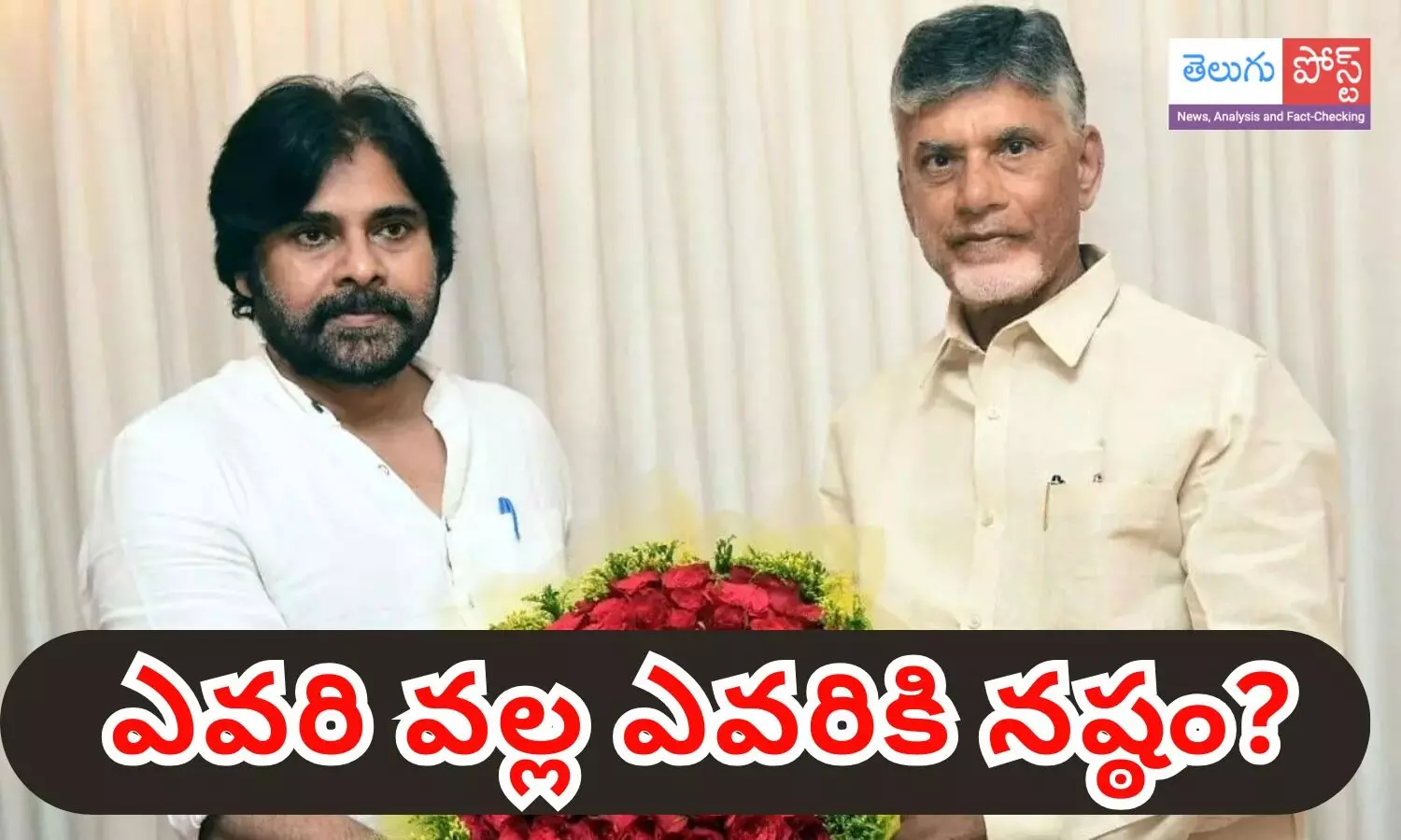 pawan kalyan, chandrababu, alliance, benefit