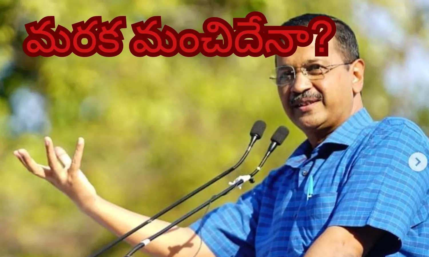 aam aadmi party, aravind kejrival, delhi, liqour scam aam aadmi party, aravind kejrival, delhi, liqour scam