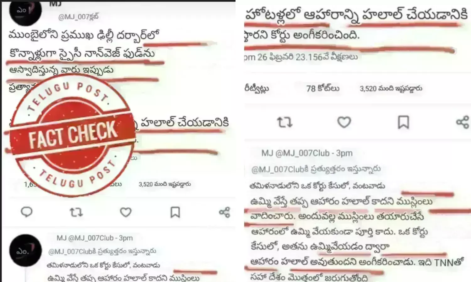 Fact Check: مسلمانوں نے عدالت میں اعتراف کیا کہ کھانے پر تھوکنے کا عمل حلال ہے،اس طرح کا دعویٰ غلط ہے