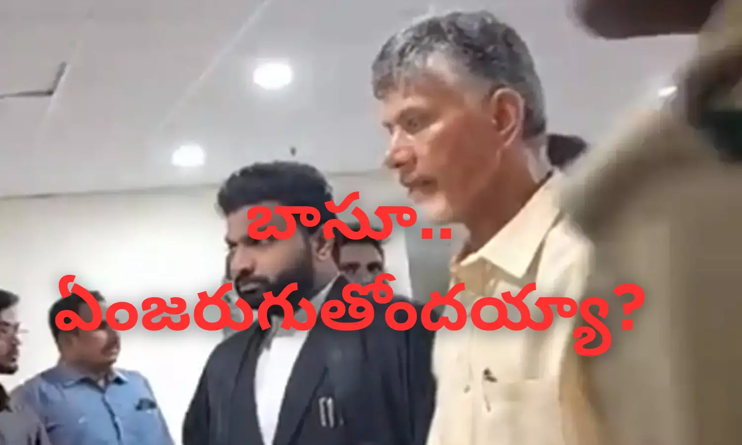 రేపు ఏం జరగనుందో.. అందరిలోనూ అదే టెన్షన్