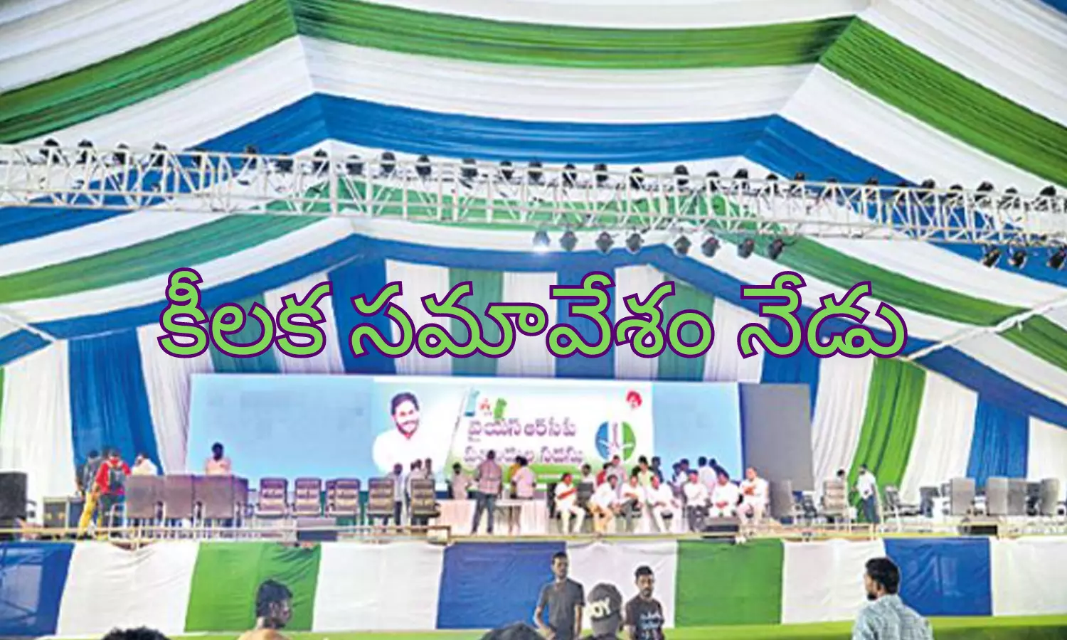 ys jagan, ycp, general body, meeting ys jagan, ycp, general body, meeting