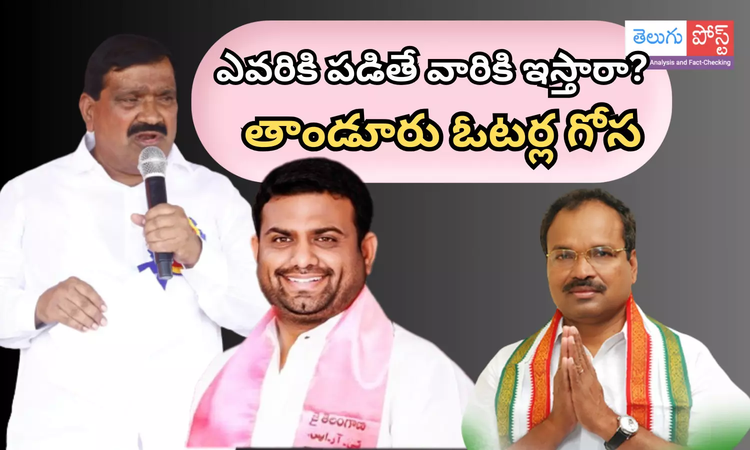 tandur mla ticket, telangana congress member, change of party, to brs, brs ticket