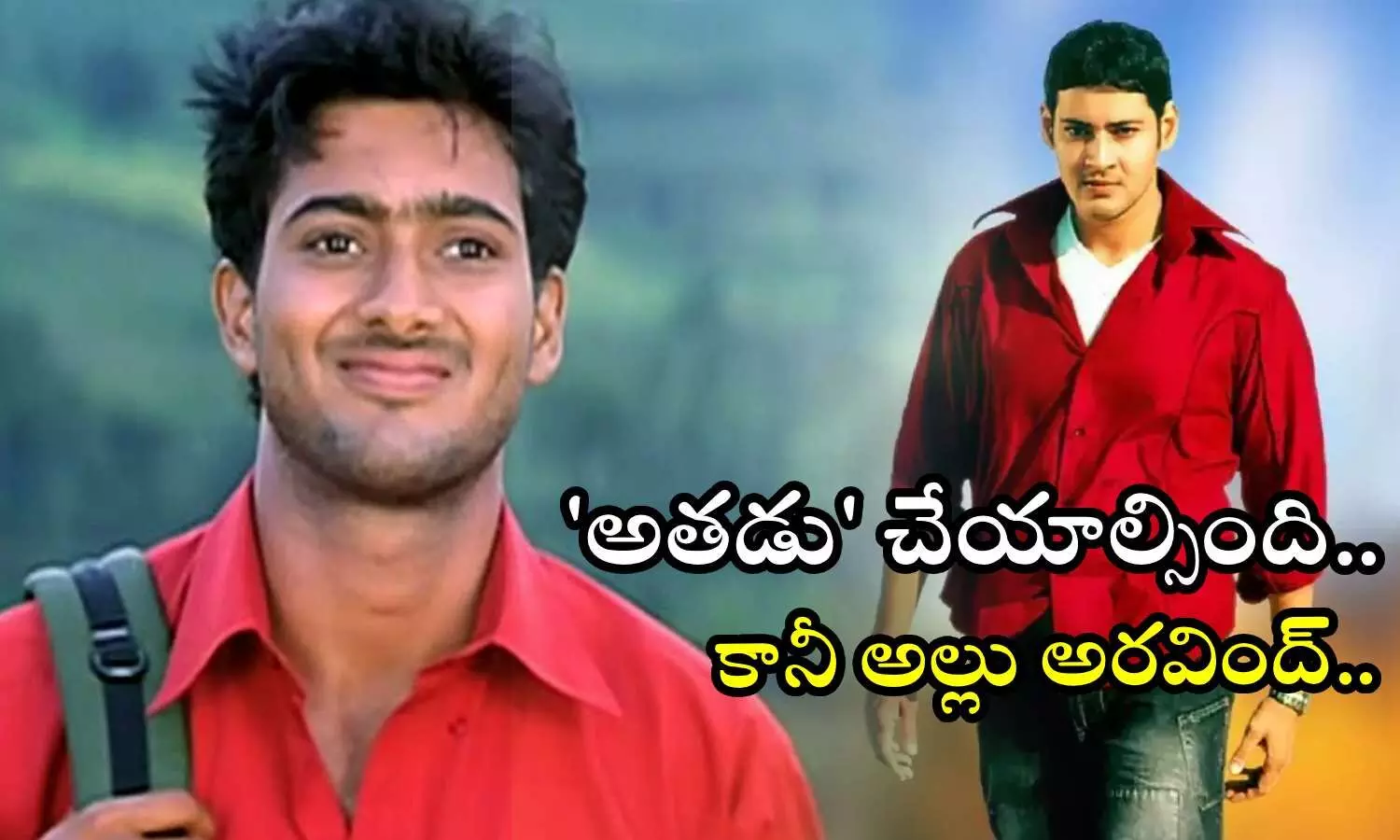 Murali Mohan, Uday Kiran, Mahesh Babu, Athadu