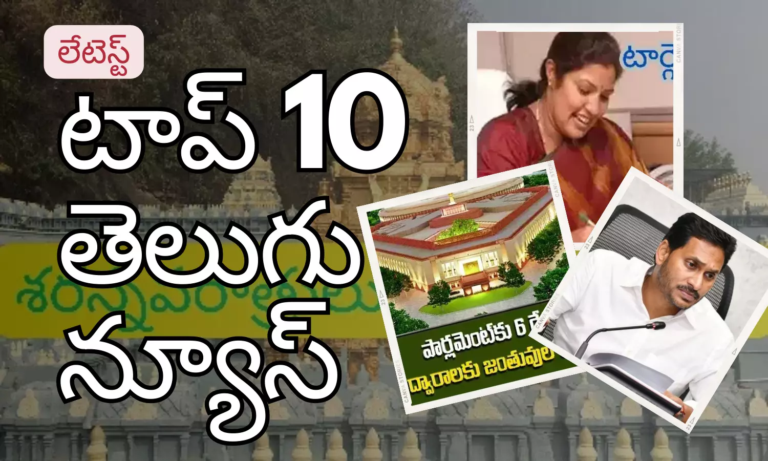 Telugupost, telugunews, latest top 10 telugu news, top 10 latest news, telugu news