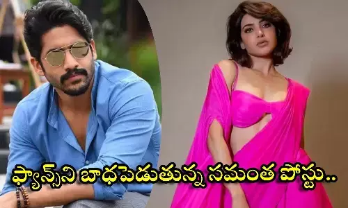 Naga Chaitanya, Samantha