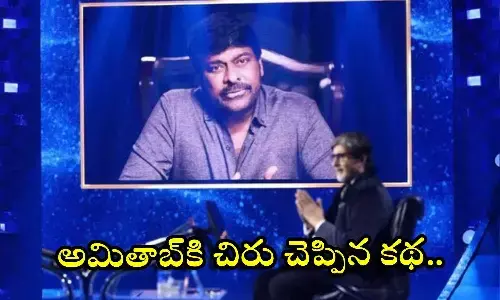 Chiranjeevi, Amitabh Bachchan, Kaun Banega Crorepati