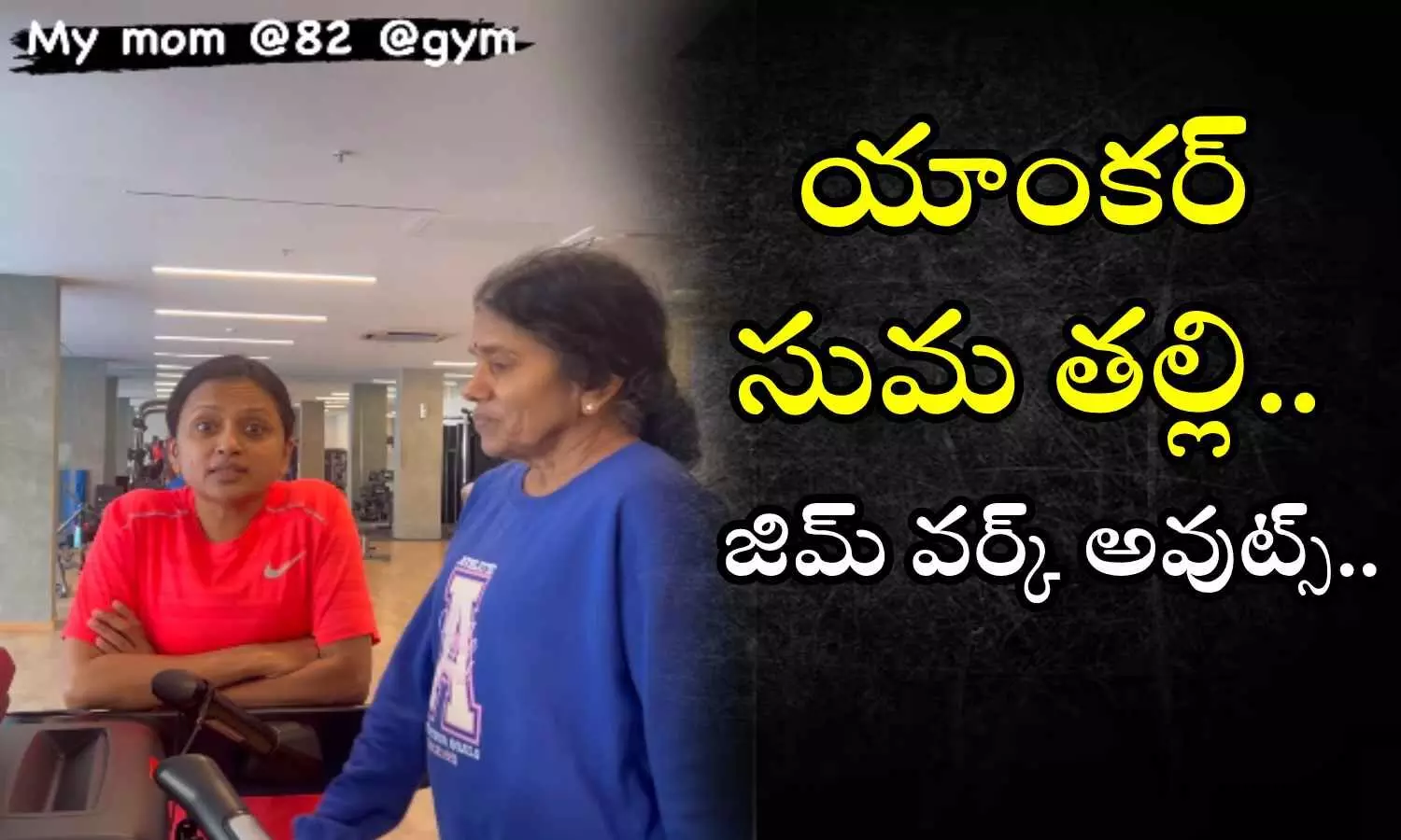 Anchor Suma Mother, Anchor Suma