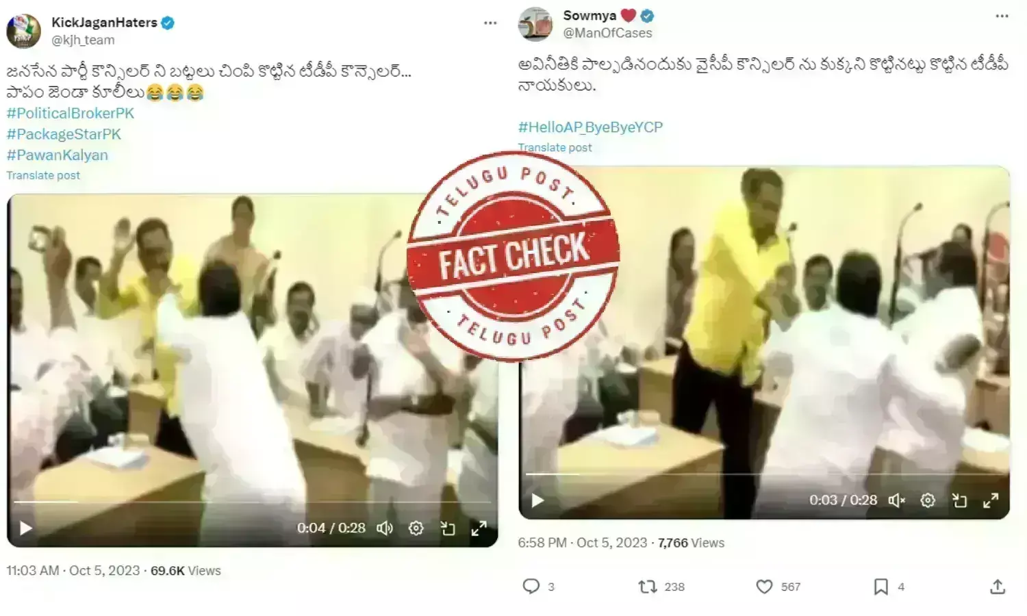 TDP, YSRCP, JSP, Telugudesham party, janasena, jana sena, pawan kalyan, Chandrababu Naidu, Guntur, TDP Vs YSRCP, TDP vs JSP, TDP Vs janasena, urdu fact check, telugupost,