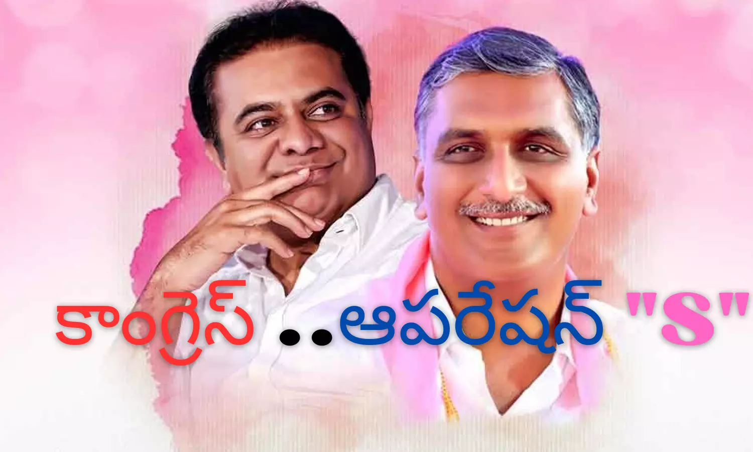 బావాబామ్మర్దులపై పోటీకి కాంగ్రెస్ చేస్తున్న కసరత్తు ఇదేనా?