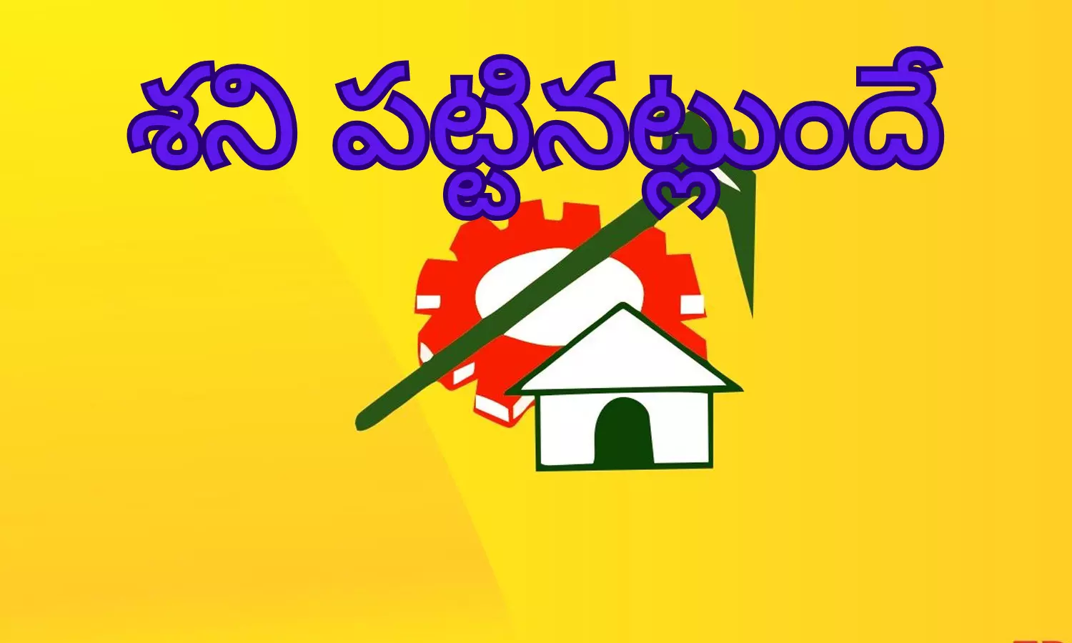 tdp, andhra pradesh, senior leaders, active
