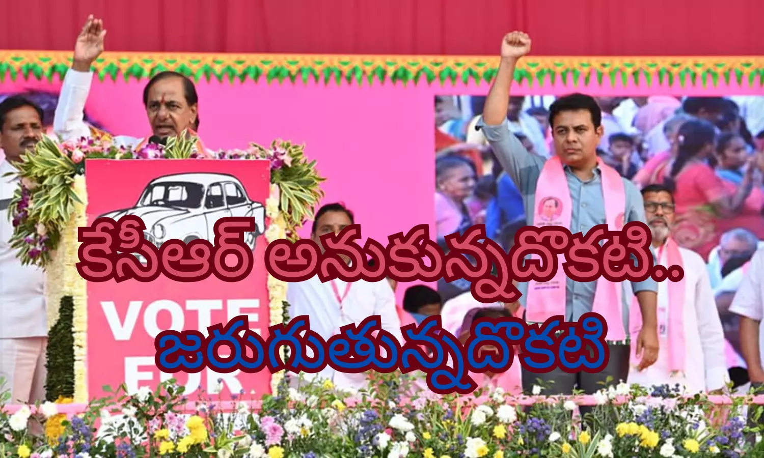 గెలుపు అంత సులువు కాదట.. అసలు సమస్య అదేనట