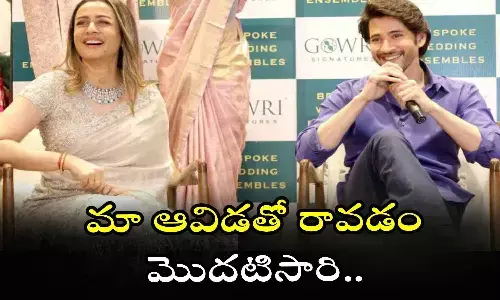 Guntur Kaaram, Mahesh Babu, Namrata Shirodkar