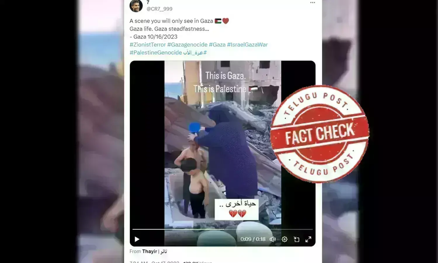 gaza, israel vs gaza, israel attack on gaza, gaza now, gaza mother, gaza war, viral post, urdu fact check, telugupost,