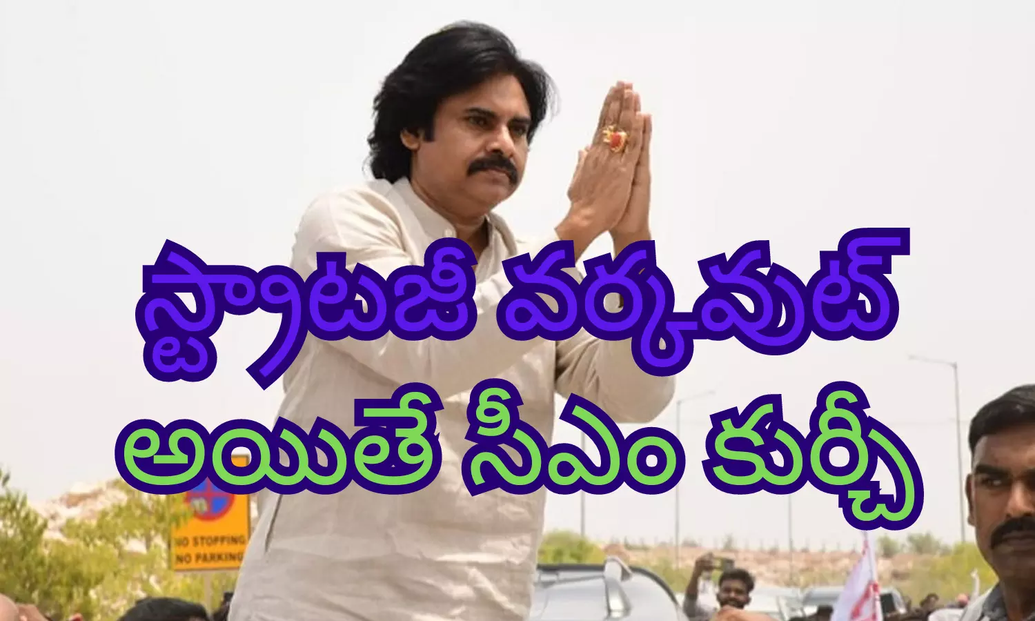 pawan kalyan, janasena, chandrababu, tdp