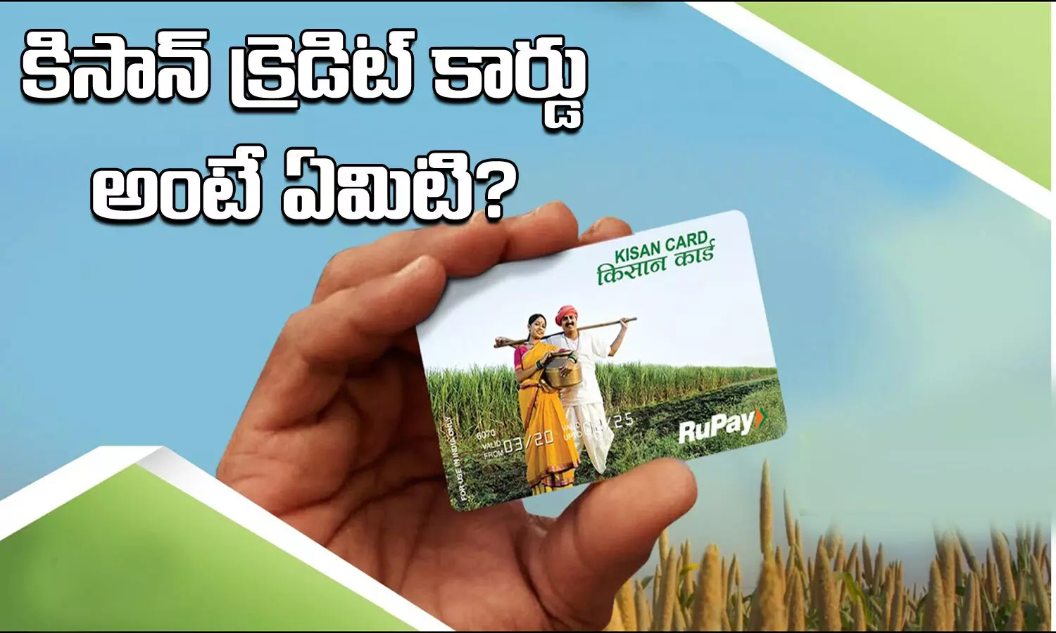 kisan credit card