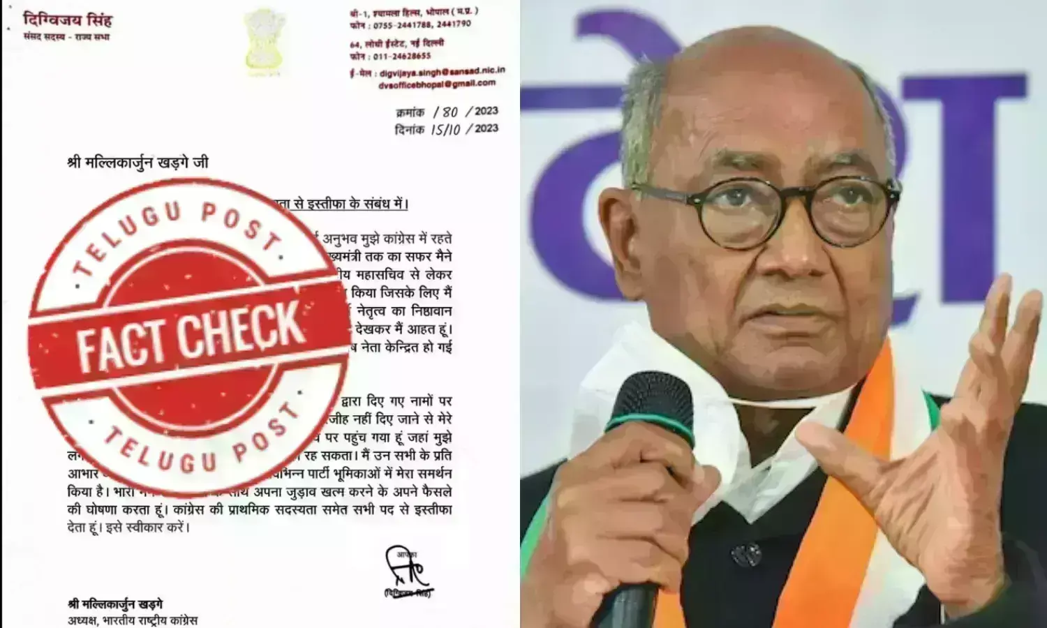 ఫ్యాక్ట్ చెక్: కాంగ్రెస్ సీనియర్ నేత దిగ్విజయ్ సింగ్ కాంగ్రెస్ పార్టీకి రాజీనామా చేయలేదు