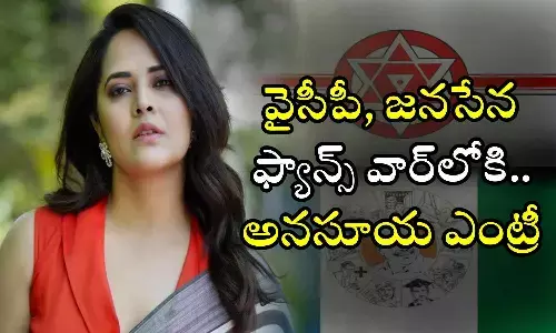 Anasuya Bharadwaj, Janasena, YCP, Pawan Kalyan, Kodali Nani