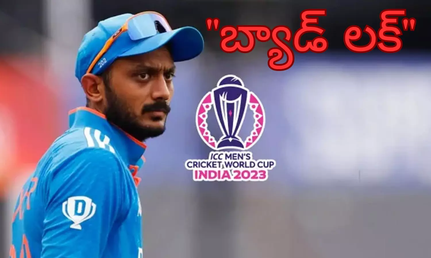 World Cup 2023 :  ఎందుకు దూరం పెట్టారో.. ఆల్ రౌండర్ అనిపించ లేదా?