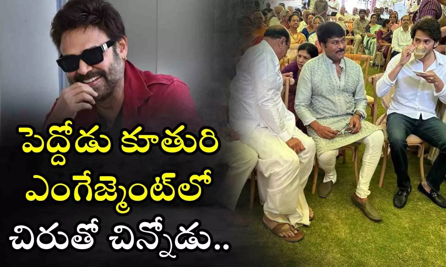 Chiranjeevi, Mahesh Babu, Venkatesh Daugter Chiranjeevi, Mahesh Babu, Venkatesh Daugter