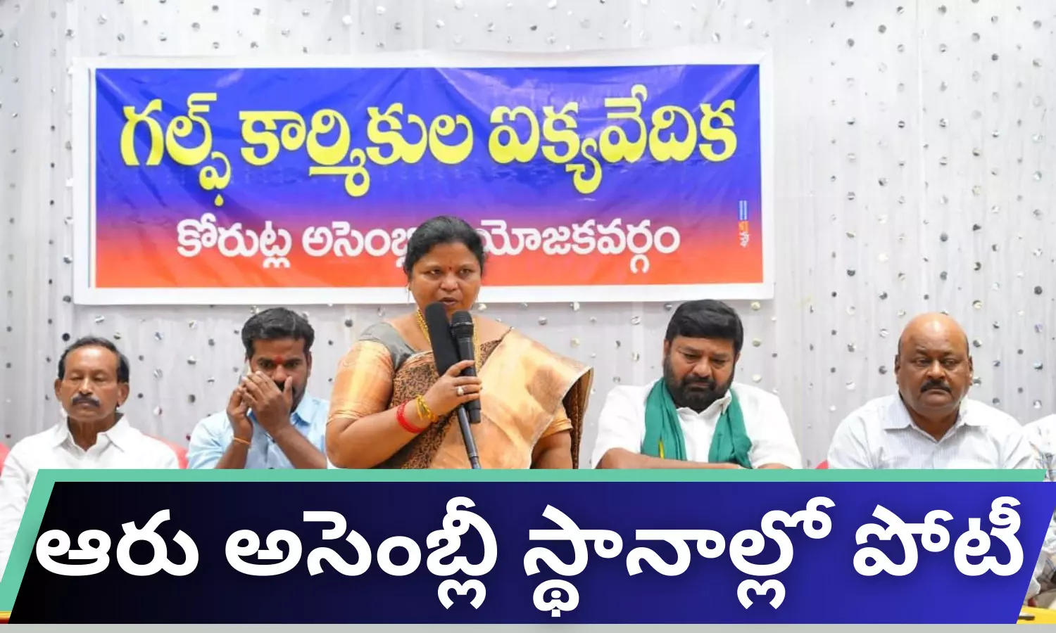 Gulf associations, sircilla, vemulavada,nirmal