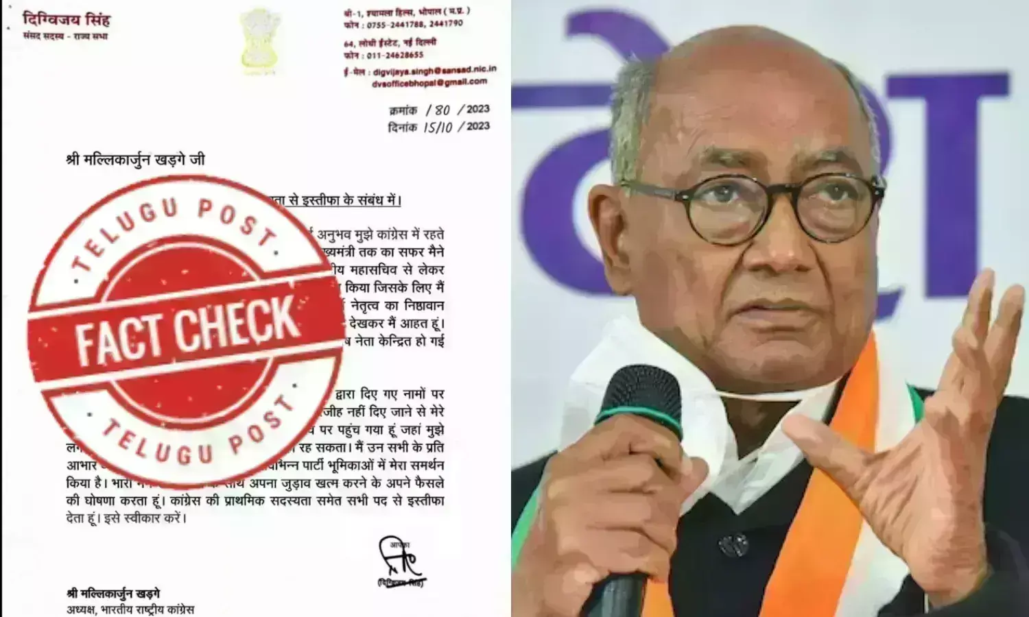 Fact Check: سینئر کانگریس لیڈر دگ وجئے سنگھ نے کانگریس سے استعفیٰ نہیں دیا، دعویٰ ’غلط‘ ہے