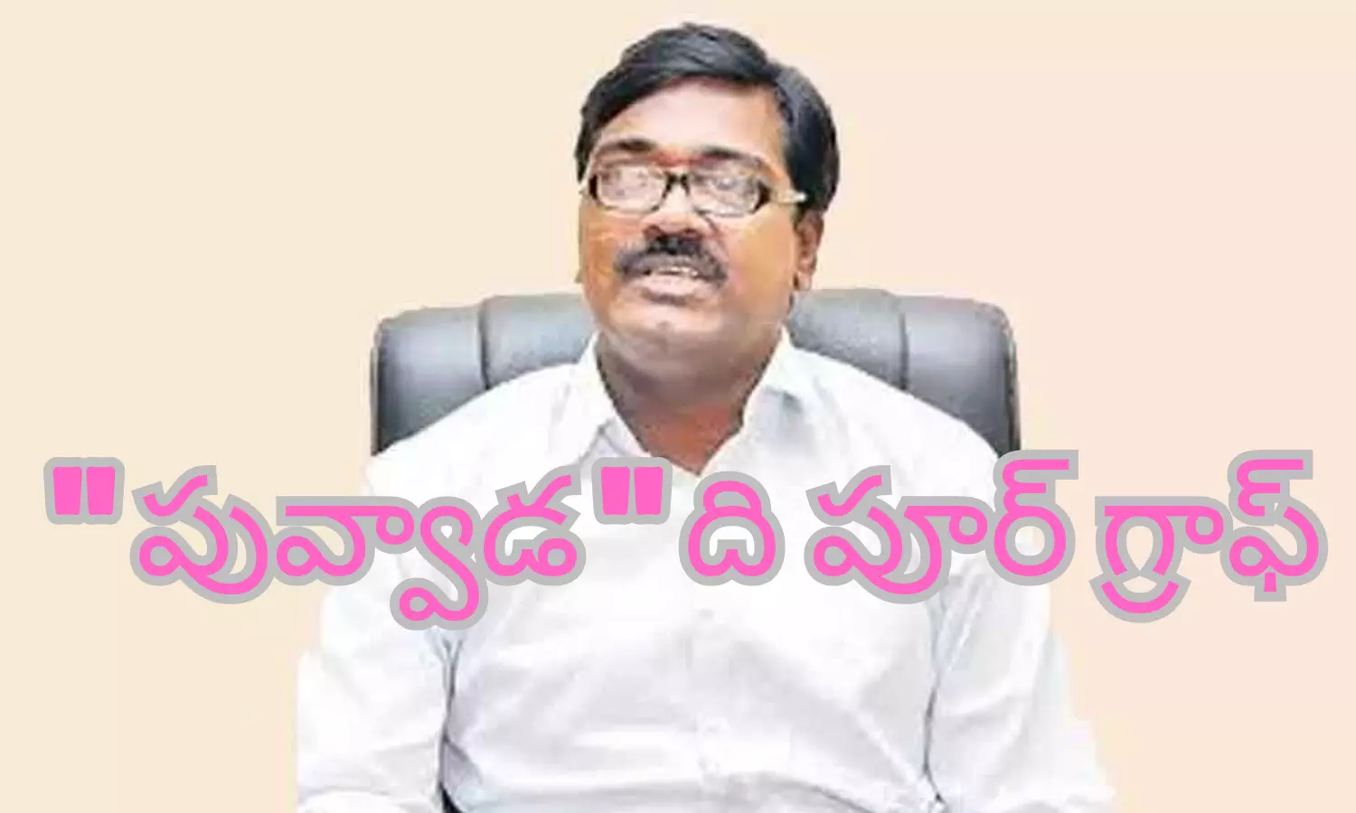 Puvvada Ajay :  మంత్రిగారికి ఈసారి అంత సులువు కాదట.. రీజన్స్ ఇవే