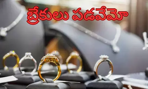 Gold Prices : ఇప్పుడే ఇలా ఉంటే రానున్న రోజుల్లో ధరలు అందుబాటులో ఉంటాయా?