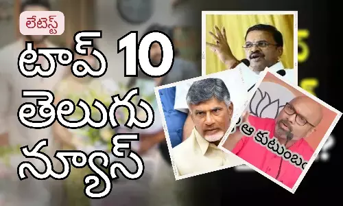 Telugupost, telugunews, latest top 10 telugu news, top 10 latest news, telugu news