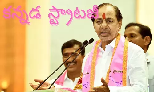 KCR : కర్ణాటక వ్యూహానికి కన్నడ తరహాలోనే చెక్