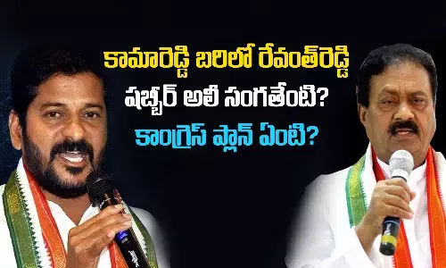 Telangana Elections, Shabbir Ali, Kamareddy Ticket, Congress, Revanth Reddy,Congress Party