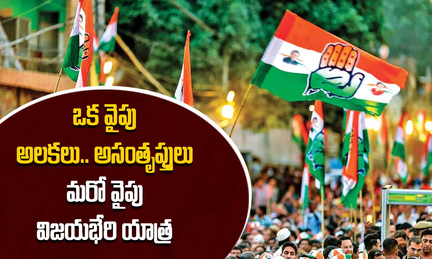 Telangana Election 2023, Assembly Elections, Congress Party, Vijayabheri Yatra