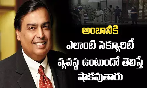 Mukesh Ambani Security