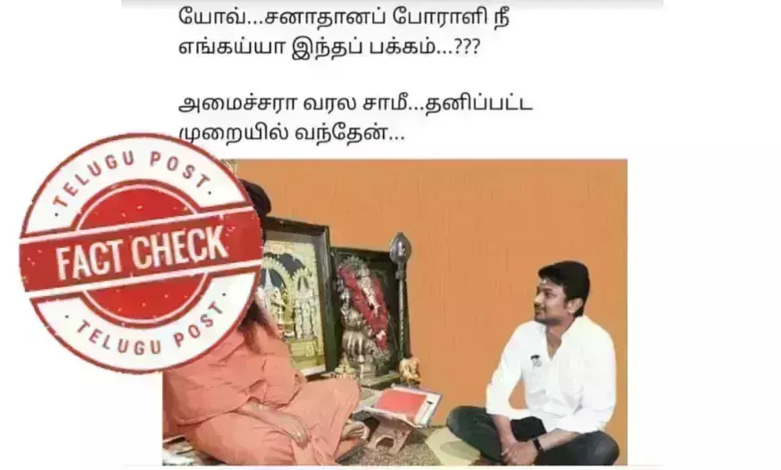 udhayanidhi stalin, Sanatan Dharam, Hindu Guru