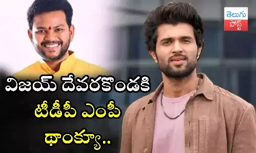 TDP MP, Ram Mohan Naidu Kinjarapu, thanks, Vijay Deverakonda