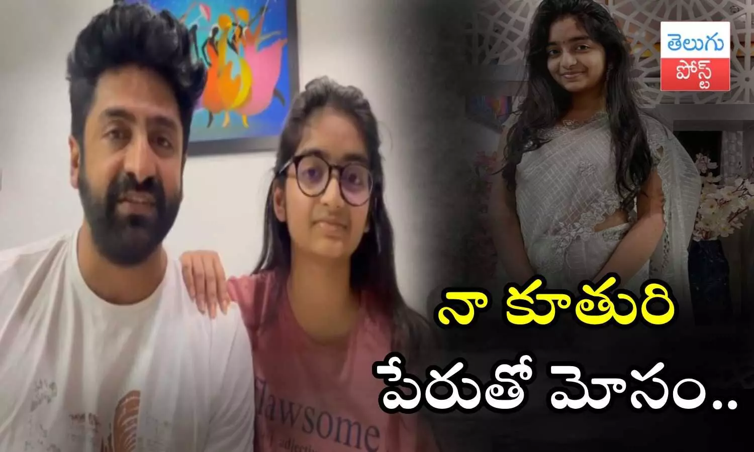 Sahithi Sekhar, Sekhar Master, video message, fake accounts