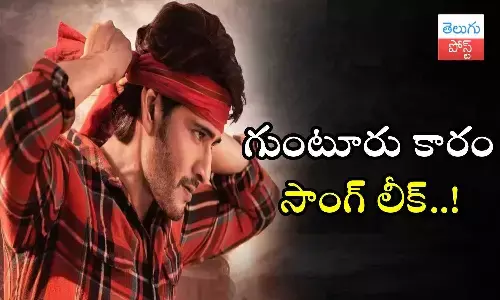 Mahesh Babu, Guntur Kaaram song, leaked, movie