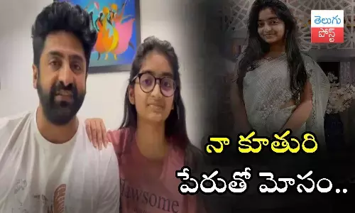 Sahithi Sekhar, Sekhar Master, video message, fake accounts