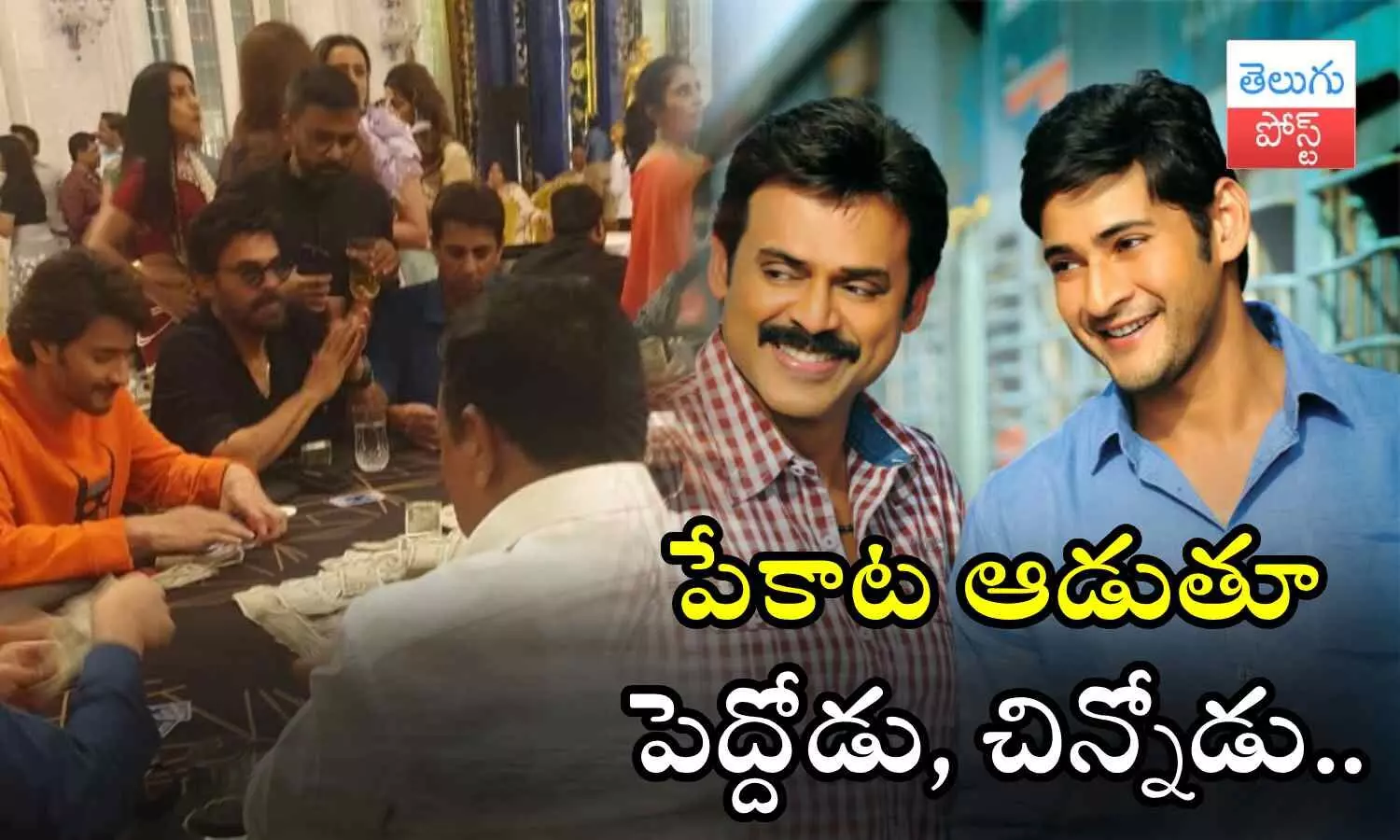 Venkatesh, Mahesh Babu, play cards, Guntur Kaaram, Saindhav